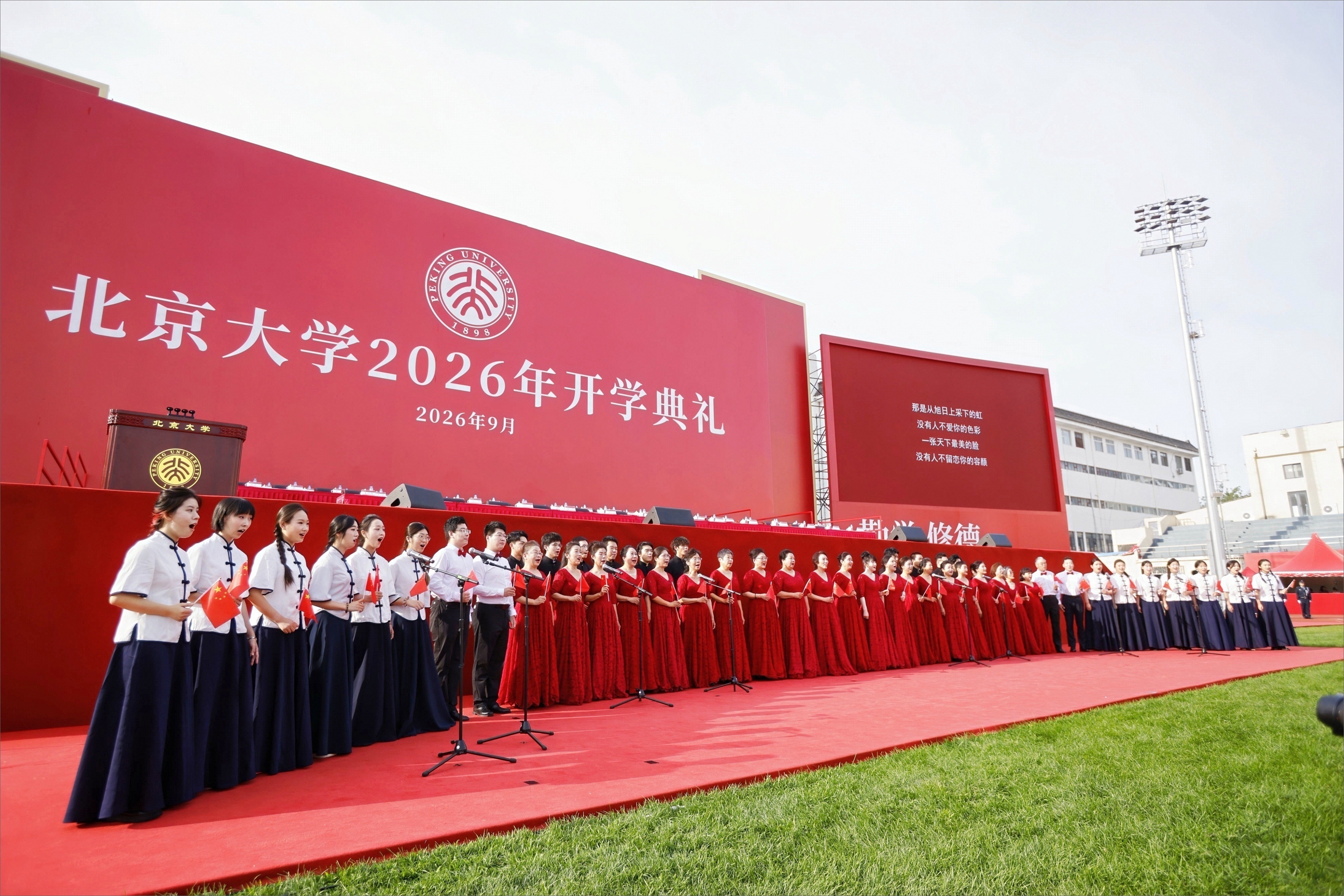 锚定新坐标,奋楫再启航——北京大学举行2026年开学典礼2.jpg 锚定新坐标,奋楫再启航——北京大学举行2026年开学典礼2.jpg