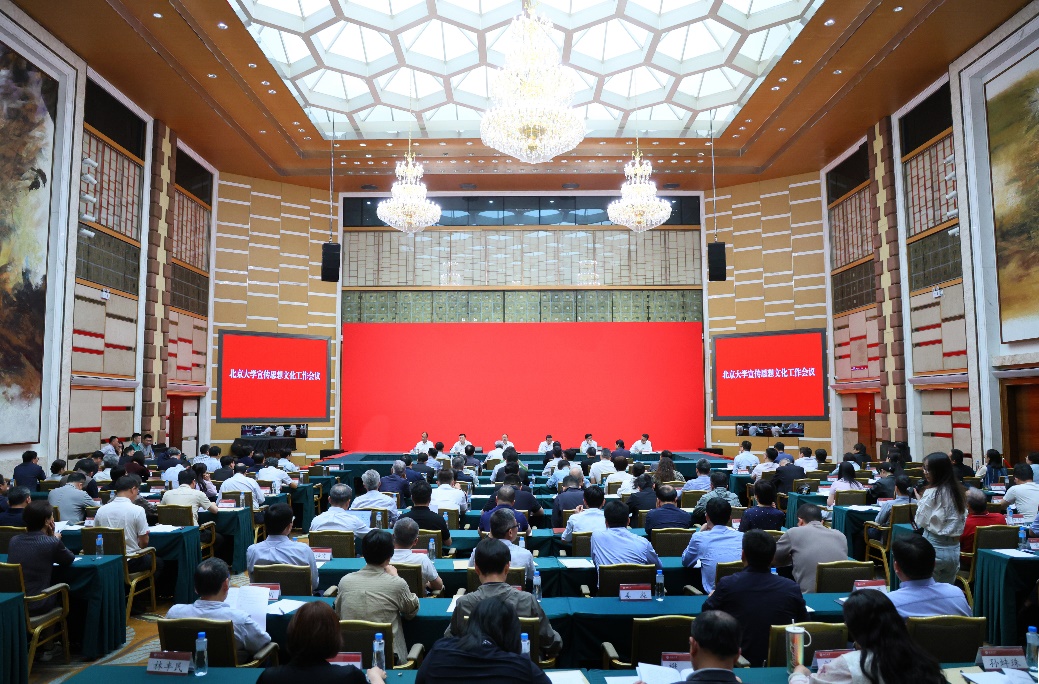 北京大学召开宣传思想文化工作会议.jpg 北京大学召开宣传思想文化工作会议.jpg