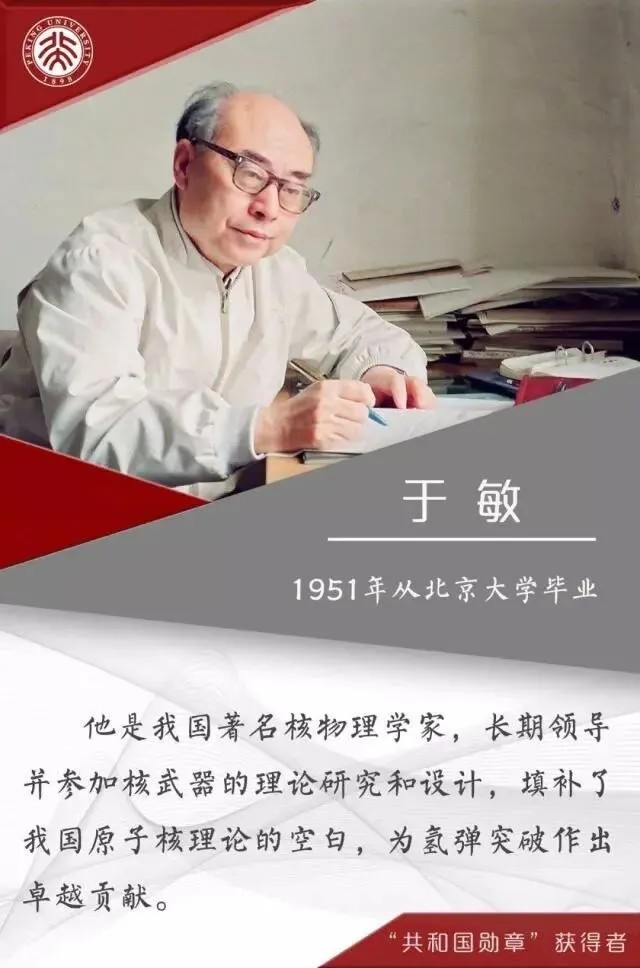 于敏:学号1234013,隐姓埋名28年的北大人7.jpg 于敏:学号1234013,隐姓埋名28年的北大人7.jpg