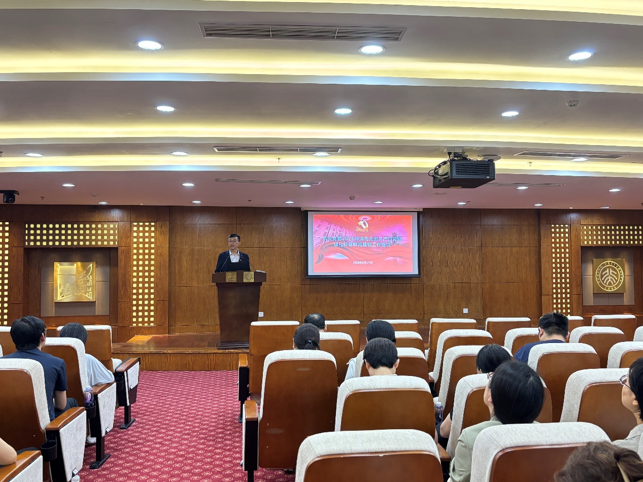 机关党委举办2026年深化全面从严治党暨强化师德师风建设工作会议.jpg
