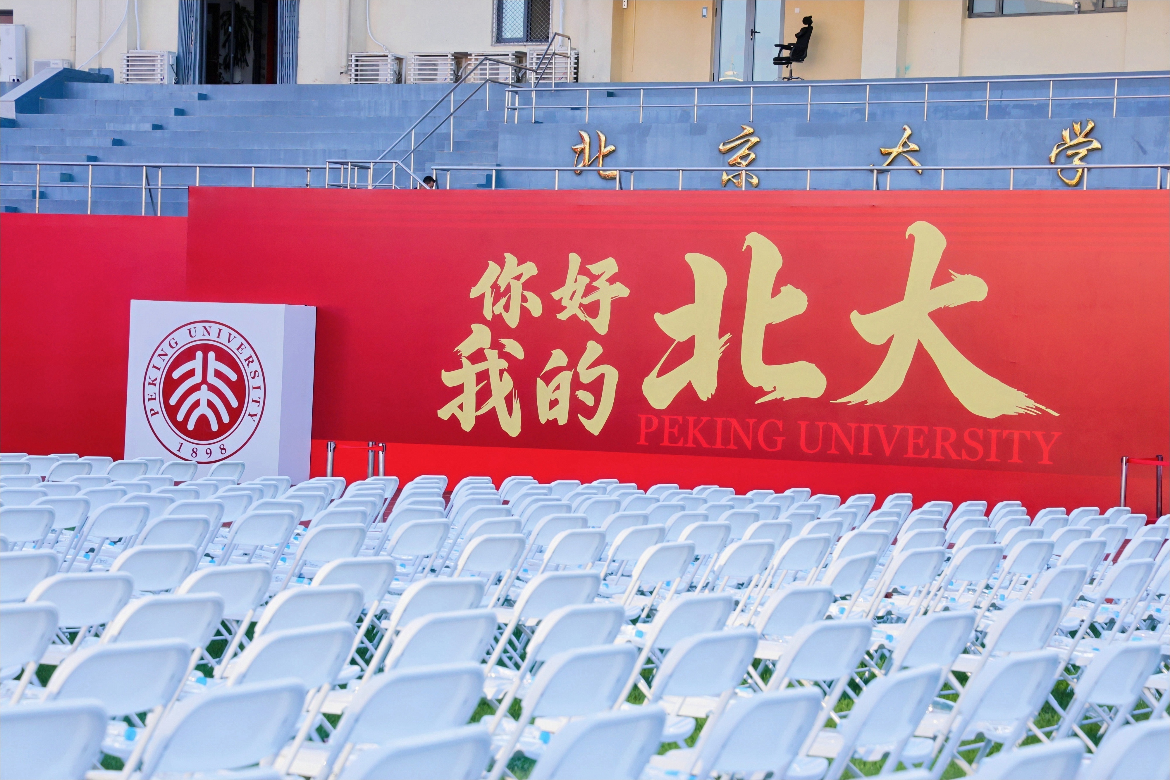 锚定新坐标,奋楫再启航——北京大学举行2026年开学典礼20.jpg 锚定新坐标,奋楫再启航——北京大学举行2026年开学典礼20.jpg