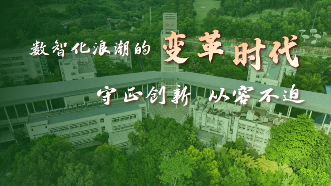 北大校长高松在2026年毕业典礼上的讲话5.png
